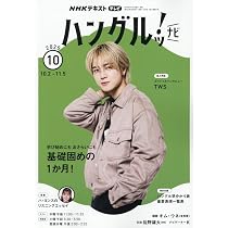 ハングルナビッ！ 2024.4月号～2025.3月号 12冊 51+JTxe1J6L._AC_UL210_SR210,